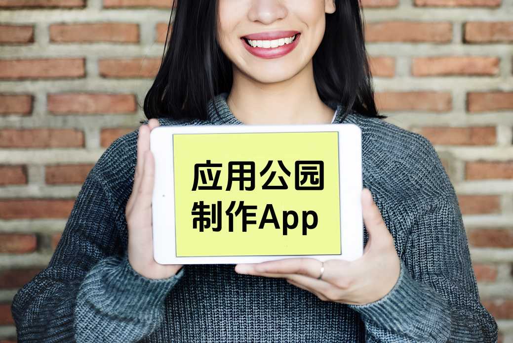 免費(fèi)app開(kāi)發(fā)平臺(tái)能否滿足專業(yè)級(jí)需求?