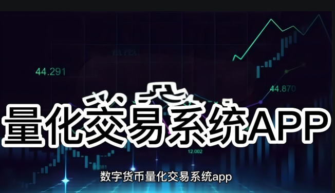 量化交易APP:實(shí)時(shí)行情對接方案!